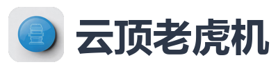 云顶老虎机